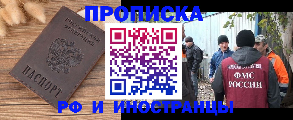 временная регистрация для школы в Котово