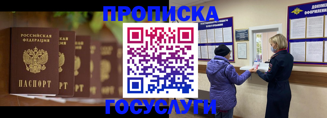 купить прописку в Котово