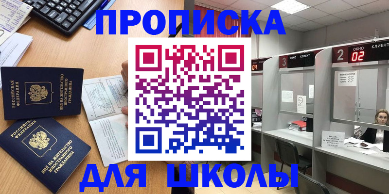 временная регистрация для всех в Котово