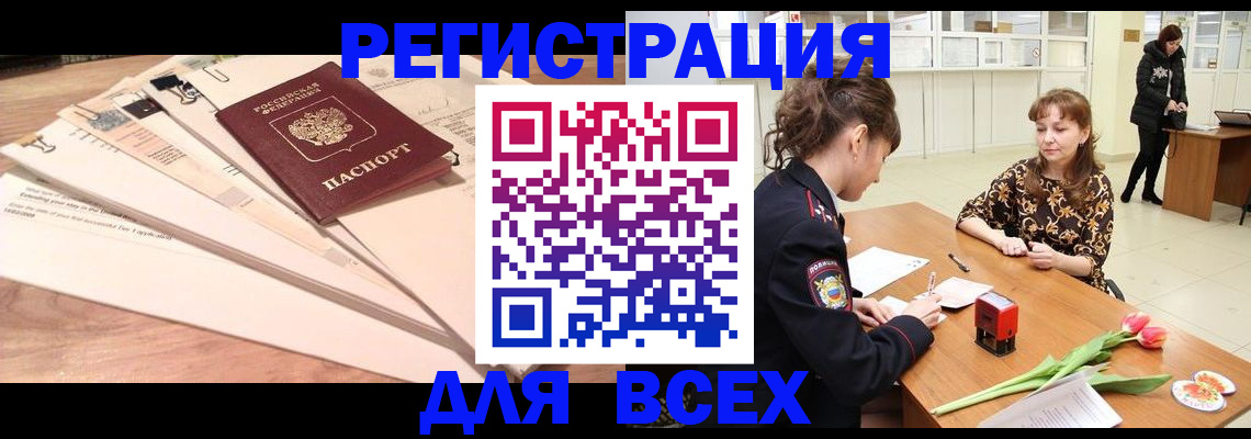 временная регистрация в Котово
